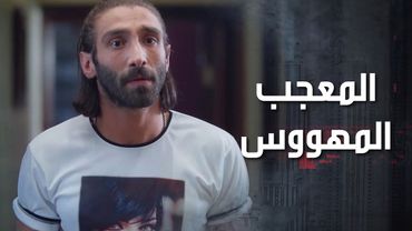 فجأة الممثلة الحلوة بتلاقي بنص ببيتها شب معجب ومهووس فيها 🤣😳 كذب ابيض