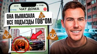 СТАРАЯ МАРАЗМАТИЧКА ИЗМАЗАЛА ВСЕ ПОДЪЕЗДЫ К*ЛОМ | Групповые Чаты