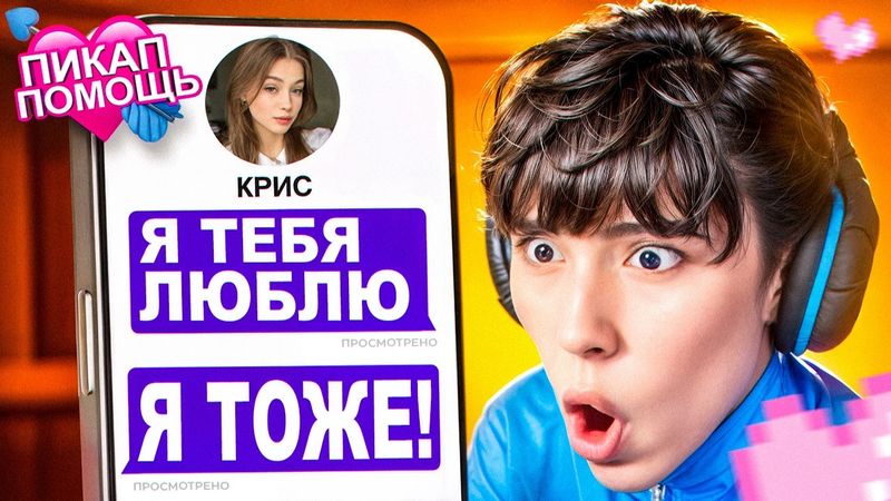 ПРИЗНАЛСЯ В ЛЮБВИ ОДНОКЛАССНИЦЕ 😳 АСЛАН ШУКАША ДАЁТ ПИКАП ПОМОЩЬ ПОДПИСЧИКАМ!