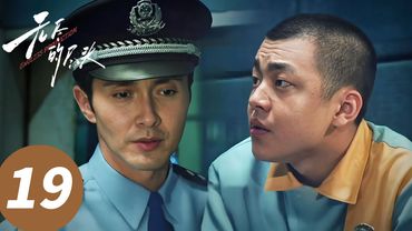 ENG SUB【无尽的尽头 Endless Protection】EP19 胡敏敏留下谜团重重(任素汐、高伟光、刘琳)