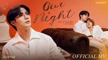 ZeePruk - Our Night Ost. ข้ามฟ้าเคียงเธอ The Next Prince Series | Official MV