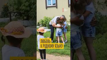 Почему важно учить детей родному языку!