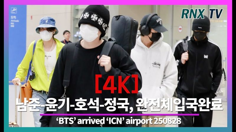 250828 BTS 알엠-슈가-제이홉-정국, 이제 BTS 보유국이다 - RNX tv