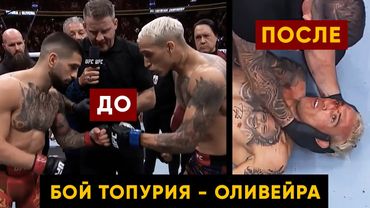 БЕЗУМНЫЙ НОКАУТ! Бой Топурия - Оливейра