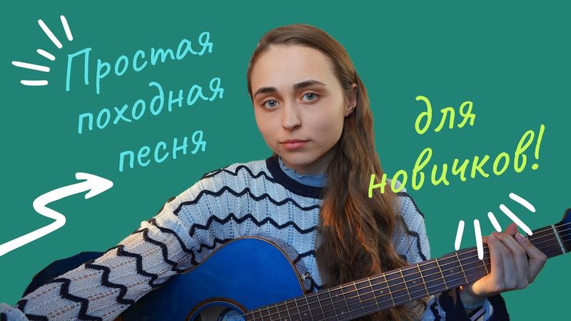 ЛЁГКАЯ ПЕСНЯ НА ГИТАРЕ ДЛЯ НАЧИНАЮЩИХ - Шепот ветра