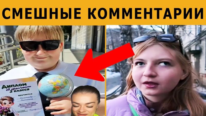 🤣Когда КОММЕНТАРИИ смешнее видео! Подборка ПРИКОЛОВ: КОММЕНЫ как отдельный вид искусства