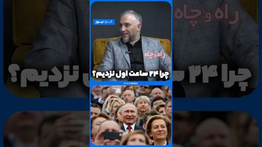 ‌بخشی از صحبت های محمد حسین عظیمی دبیرکل جبهه انقلاب درباره اتفاقات پشت پرده در برنامه راخ و چاه