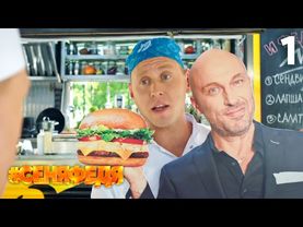 СеняФедя | Сезон 3 | Серия 1