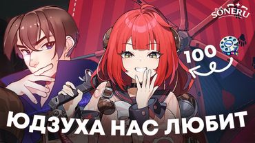 СУПЕР УДАЧА на ЮДЗУХЕ | ZENLESS ZONE ZERO КРУТКИ