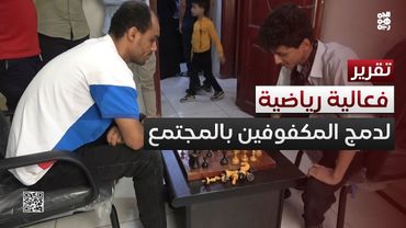 فعالية رياضية في عدن لدمج المكفوفين بالمجتمع