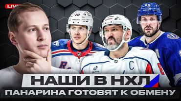 НАШИ В НХЛ #14 |  ОВЕЧКИН БЛИЗОК К 1000 ГОЛОВ / КУЧЕРОВ В ТОП-3 БОМБАРДИРОВ / ПАНАРИН ВНЕ СОСТАВА