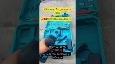 Шруповер акция Таламай