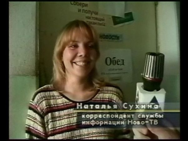 10 лет Ново ТВ , Бардокин 10 канал 2001