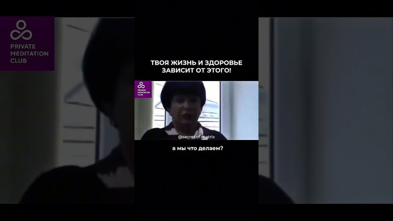 Твоя жизнь и здоровье зависит от этого! Смотреть всем 🤯 #эзотерика #секретыматрицы #наука