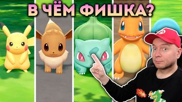 В чём фишка игр серии Pokemon (объясняю суть Покемонов)