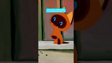 Спрятал котлету у себя в животе 🤣🤣🤣 Котенок по имени Гав #союзмультфильм #мультик