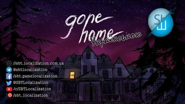 Шлякбистрім #68. Gone Home українською. Стрімить Great Dragon