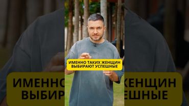 Именно таких женщин выбирают успешные мужчины