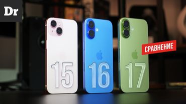 iPhone 17 vs 16 vs 15 — НЕ Pro, но лучше? | СРАВНЕНИЕ