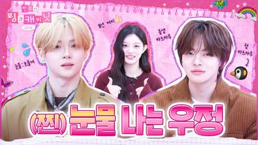 [sub] 🐹 : 형 가죽자켓이랑 스피커 안 돌려줘서 속상했었구나 아~ 그랬구나💕 | 민주의 핑크 캐비닛💝 EP.48 | ALPHA DRIVE ONE | #SANGWON #LEO