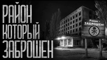 НЕ ХОДИТЕ В РАЙОН "КАПОТНЯ" - ОН НЕ ПУСТОЙ! Страшные истории и страшилки.