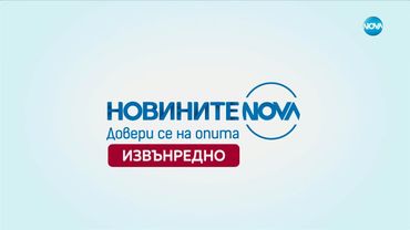 Новините на NOVA (12.12.2024 - извънредна емисия) - част 3