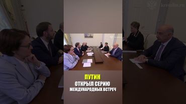 Путин проводит встречу с президентом Нового банка развития Дилмой Роуссефф