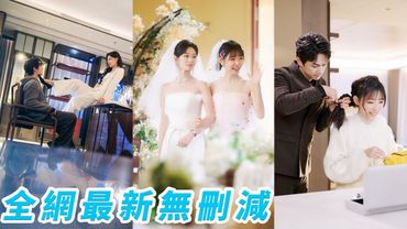 姐妹倆同天結婚，酷颯姐姐嫁冰山總裁大哥，小白兔妹妹嫁紈絝弟弟，哪料新婚夜走錯房間睡錯了人，於是將錯就錯，最終都嫁對了命中注定#甜宠