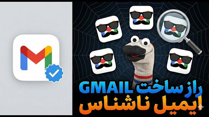 روش مایک بازل برای ساخت Gmail ناشناس