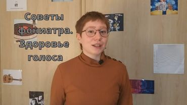 Советы фониатра. Как сохранить голос при большой нагрузке