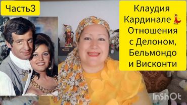 КЛАУДИЯ КАРДИНАЛЕ💫КРАСАВИЦА С ИНТЕЛЛЕКТОМ🎬ЧАСТЬ 3 #обзор #рекомендации #звезды #отношения #кино #мир