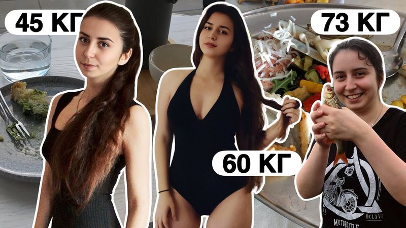 МОЯ ІСТОРІЯ: 45 кг➡️73 кг дієти, мікроінсульт