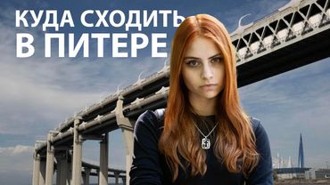 куда сходить в Питере | гайд для туристов