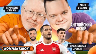 Челси vs Арсенал: разбор матча, камбэк Ман Юнайтед, Ливерпуль наконец-то победил | 13 тур АПЛ