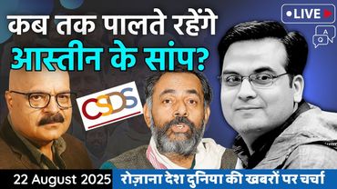 EP1184: कब तक पालते रहेंगे आस्तीन के सांप? | CSDS, ICSSR, Congress, SIR | harsh ki baat LIVE