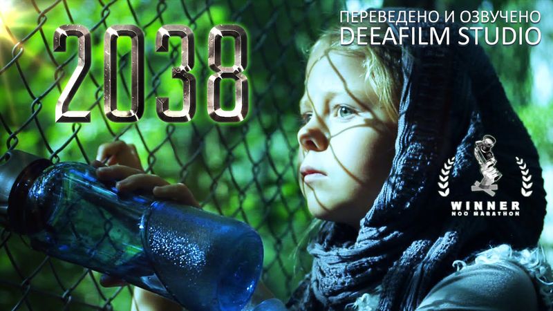 Короткометражный фильм «2038» | Озвучка DeeaFilm