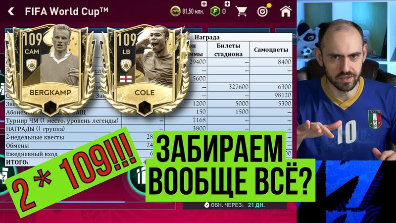 Бергкамп без доната // Правильное улучшение стадиона // Забираем все награды в World Cup FIFA Mobile