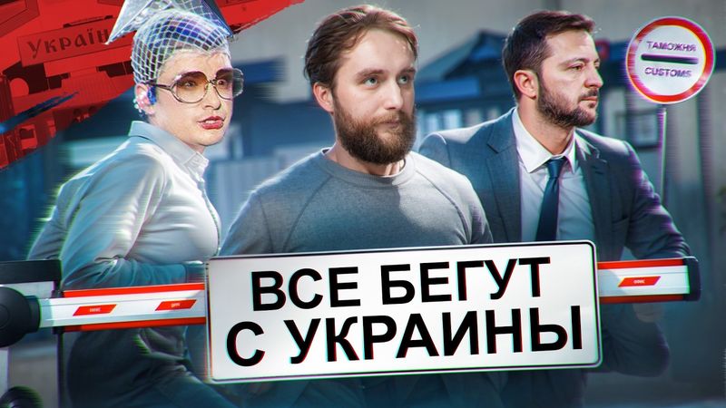 УКРАИНА – ТЮРЬМА ИЛИ КОТЕЛ? | #ШО 81