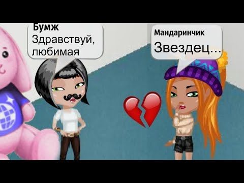 УЗНАЛА ВСЮ ПРАВДУ О МОЁМ ПАРНЕ В АВАТАРИИ! Парень сменил пол