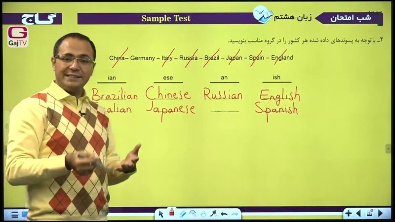 شب امتحان پایه هشتم- زبان انگلیسی- نیمسال اول
