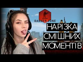НАРІЗКА СМІШНИХ (і не дуже) моментів стріма по CS:GO з Сєрим 🍒