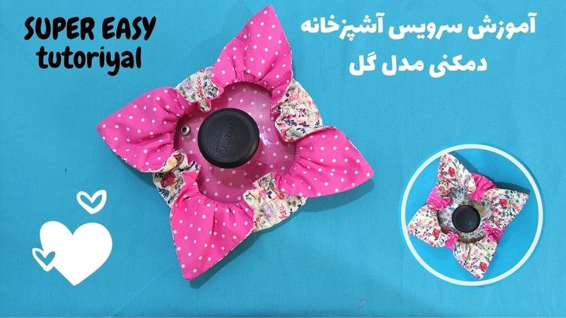 آموزش سرویس آشپزخانه / آموزش دوخت دمکنی مدل گل