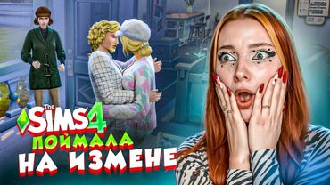 МУЖ - ИЗМЕЩИК и РОДЫ С СЮРПРИЗОМ в СЕМЬЕ БОБРОВЫХ 😲 ► The Sims 4 СИМС 4 Тилька