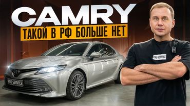 ТАКОЙ CAMRY В РОССИИ БОЛЬШЕ НЕТ!м
