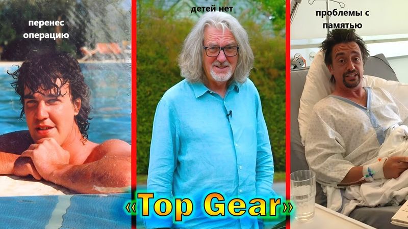 Что стало с известными ведущими "Top Gear" - как сложилась их судьба и личная жизнь! (новый выпуск)