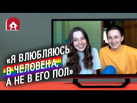ЛГБТ-пары | Неудобные вопросы