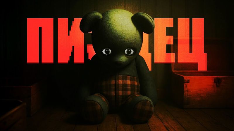 Ты не готов к такому хоррору...