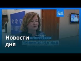 Новости дня | 13 ноября 2025 г. — дневной выпуск
