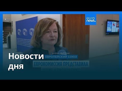 Новости дня | 13 ноября 2025 г. — дневной выпуск