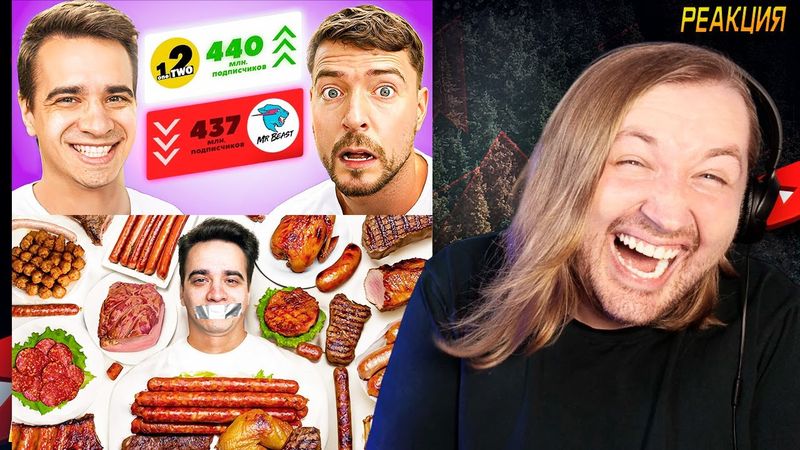 КОРОЧЕ ГОВОРЯ, Я ОБОГНАЛ МИСТЕРА БИСТА | Я ОТКАЗАЛСЯ ОТ МЯСА (РЕАКЦИЯ) - Парочку из новых | ТипоТоп